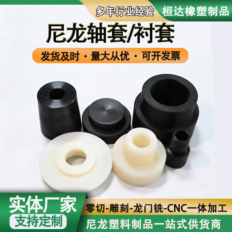 定制尼龙衬套含油自润滑尼龙轴套加厚尼龙垫圈机械设备尼龙耐磨套