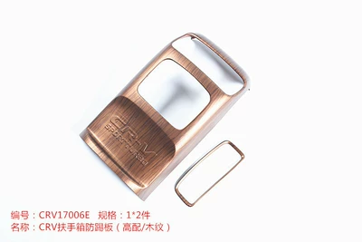 Suitable for 17-21 Honda CRV Other Automotive Interior Supplies - crv-armrest-anti-kick-plate-high-end
