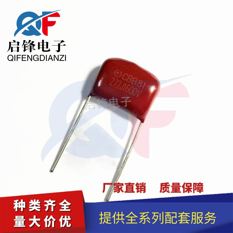 CBB81薄膜电容器1600V272J 0.0027uF 2.7nF 脚距P15MM 聚丙烯电容