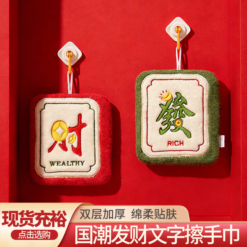Cute Embroidered Children's Hand Towels Wholesale Hanging Kitchen Cloths Fashionable Trendy Fortune Text Hand Towels