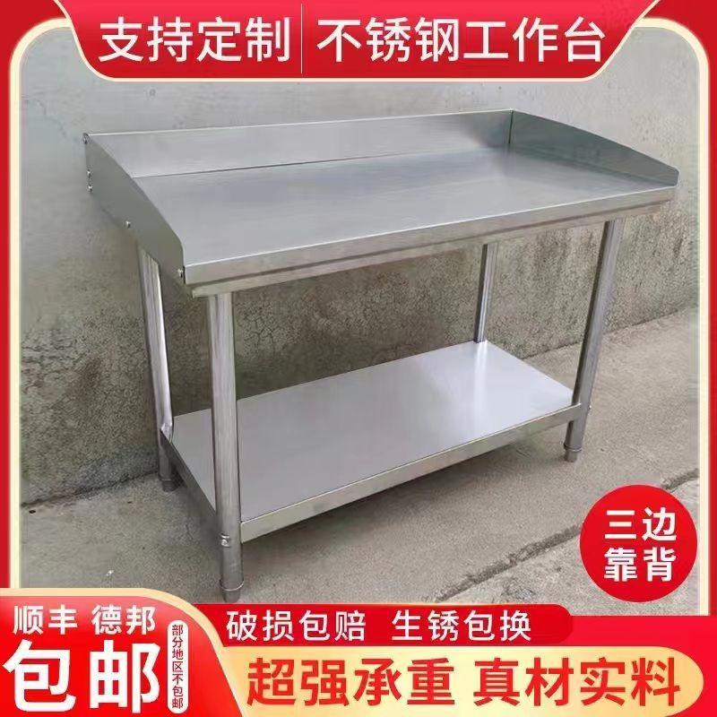 【好评率超99%同款】不锈钢工作台桌子三围边单双层厨房专用切菜