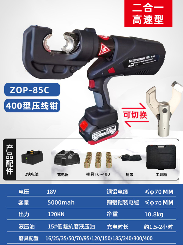 東成電気工油圧圧線クランプ充電式電動油圧クランプ銅鼻端子圧ケーブルクランプ圧接クランプZOP|undefined