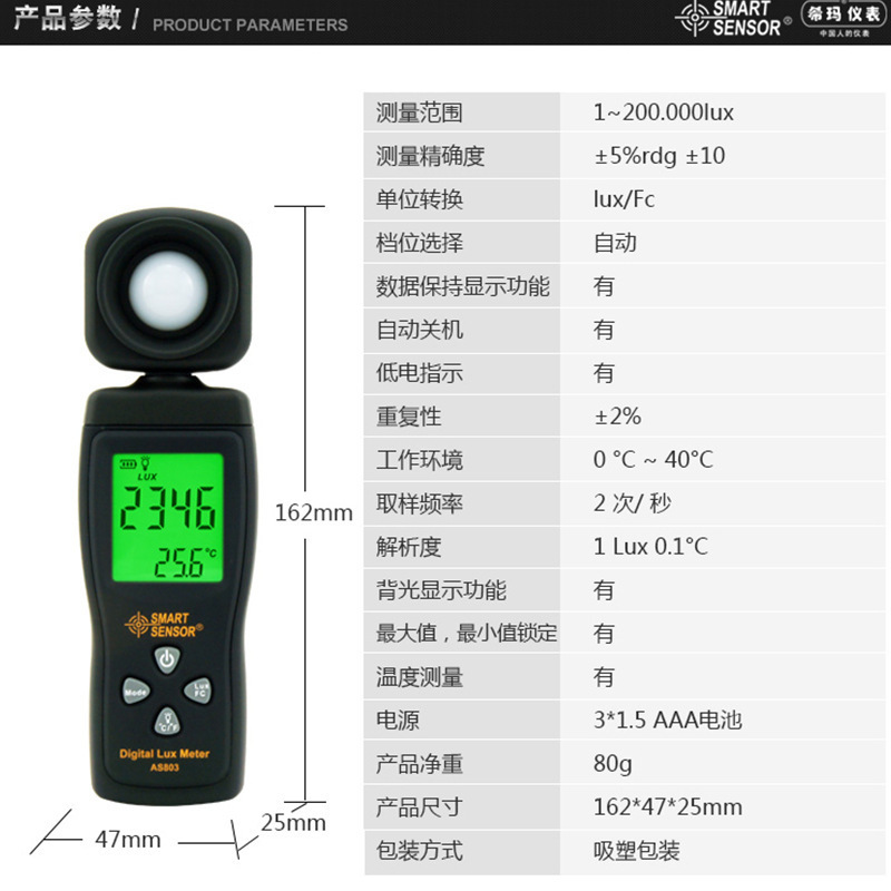 AS803希玛照度计测光仪高精度照度仪亮度计亮度测试仪袖珍型手持