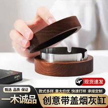 创意实木烟灰缸木质高档烟灰缸家用酒店酒楼不锈钢ins高级烟灰缸