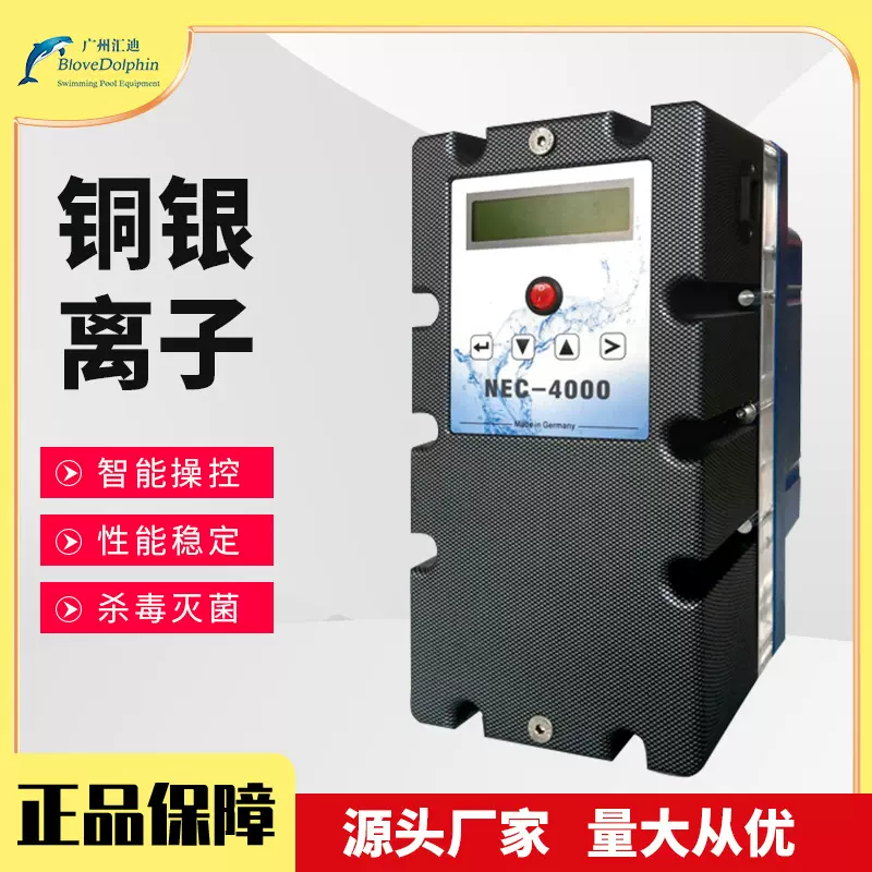 NECON德国进口安康铜银离子别墅泳池物理杀菌设备婴儿泳池水处理
