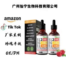跨境TK热销品维生素B12滴剂Organic Vitamin B12+B6+B1滴剂
