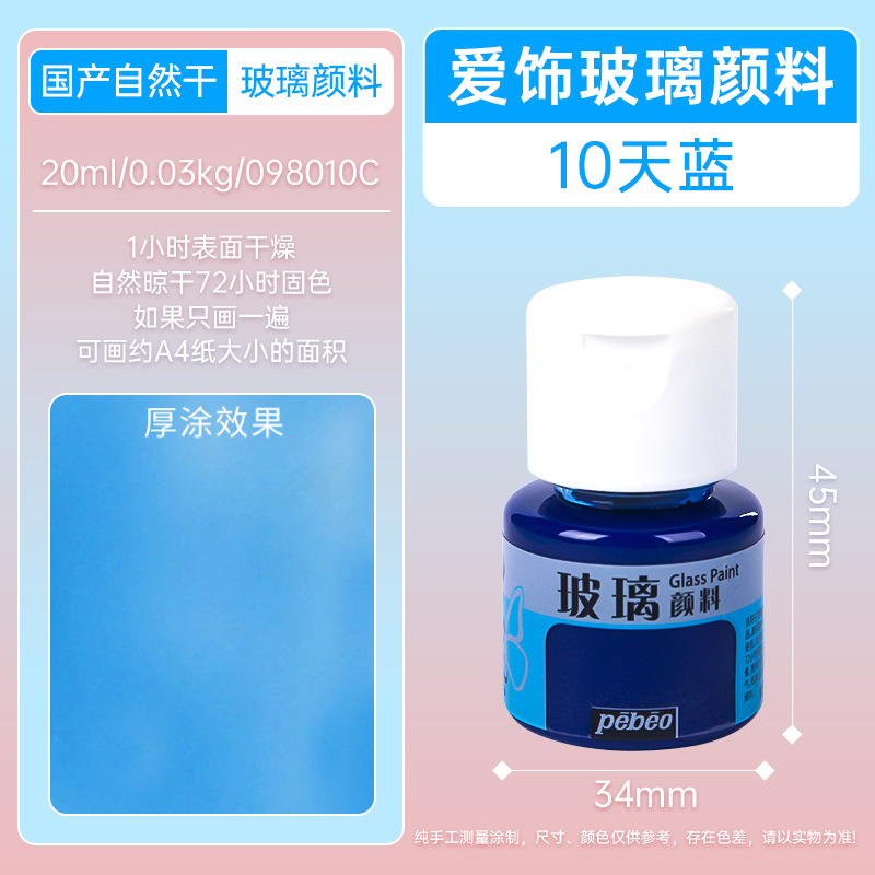 10# sky blue