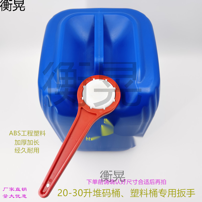 20L堆码桶25升塑料桶开盖扳手开桶器30L公斤化工桶盖扳手拧瓶工具