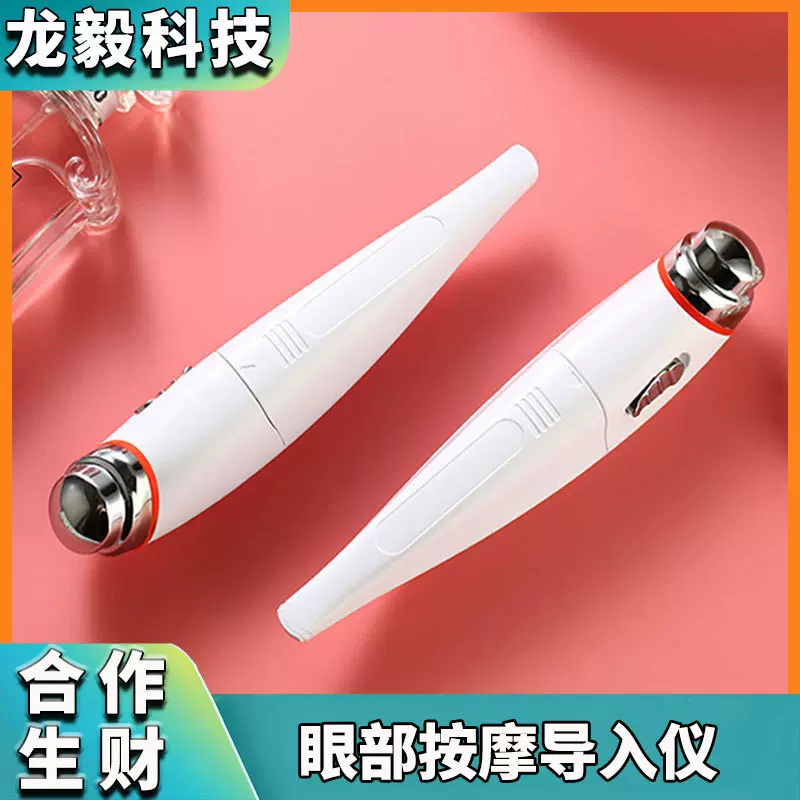 厂家批发震动眼部按摩仪眼霜导入仪器面部眼部美容仪家用手持跨境