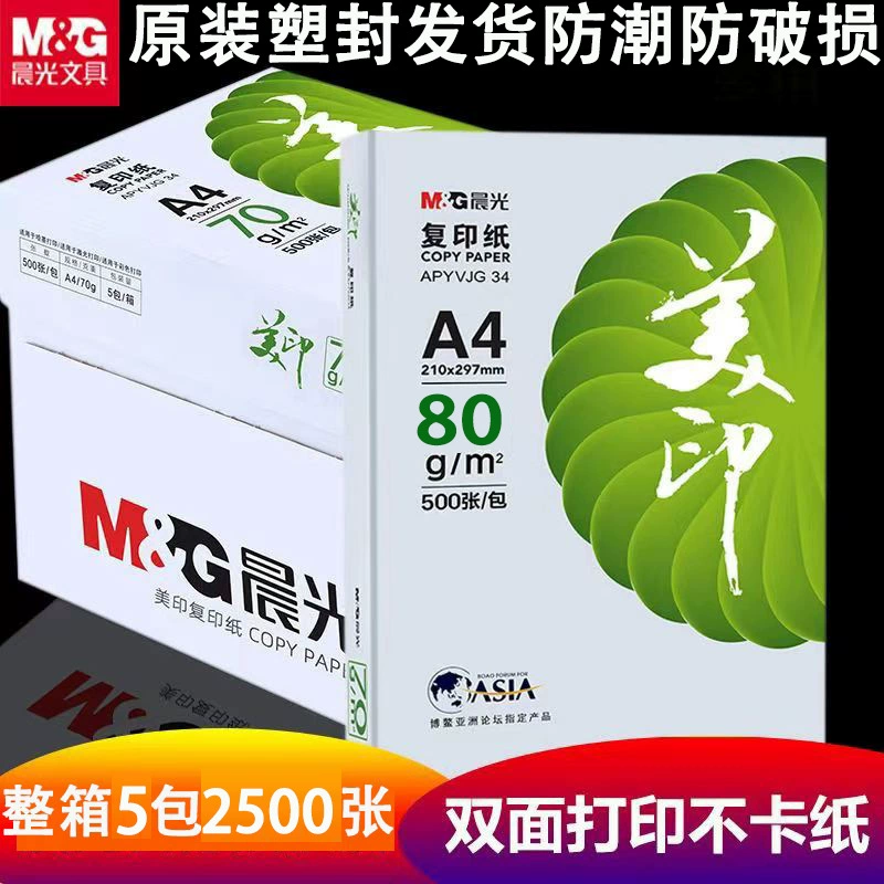 Коробка пластиковой бумаги Feng Chenguang A4, печатная копировальная бумага 70г/80г, целлюлоза, 500 листов, белая бумага, полная коробка (5 пачек в коробке)