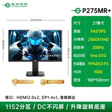 泰坦军团P275MR+ 27寸QD-MiniLED 2K200Hz升降旋转电竞显示器屏幕