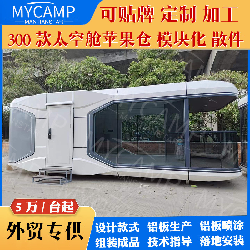 Cápsula espacial Hotel Cápsula espacial B & B Cápsula espacial Casa móvil Camping Apple Warehouse Cápsula espacial Proyecto de turismo cultural