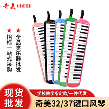 奇美口风琴37键32键官方正品安喆儿童入门吹奏乐器批发学生电子琴