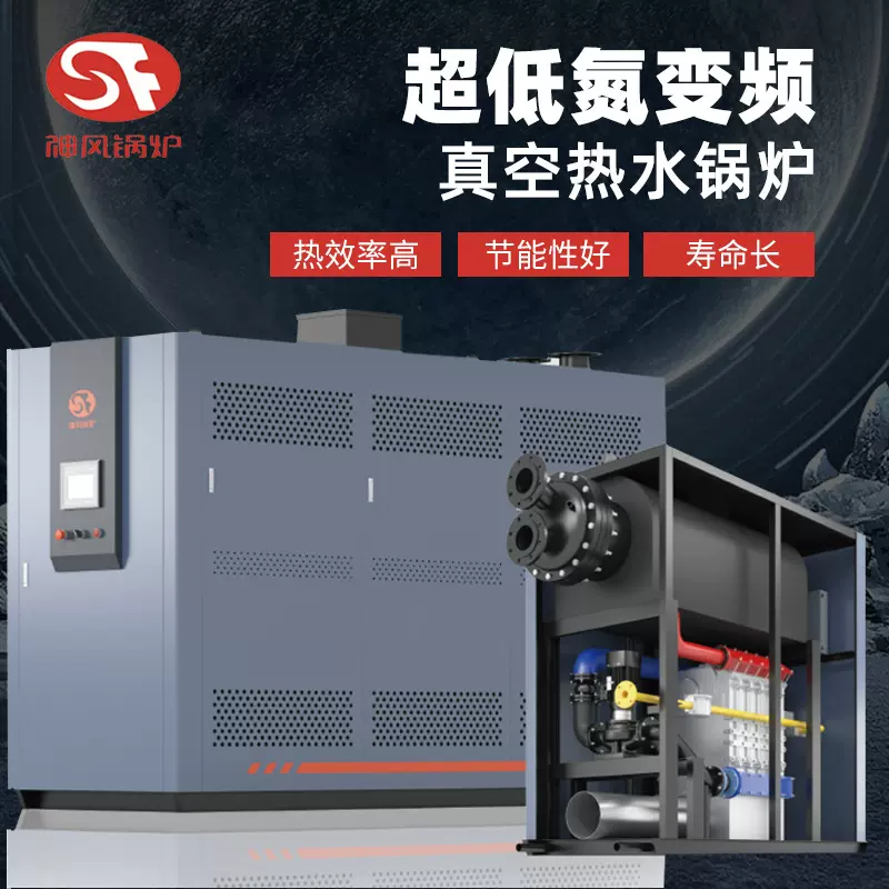 变频真空热水锅炉节能环保生物制药酒店医院工业设备燃气锅炉