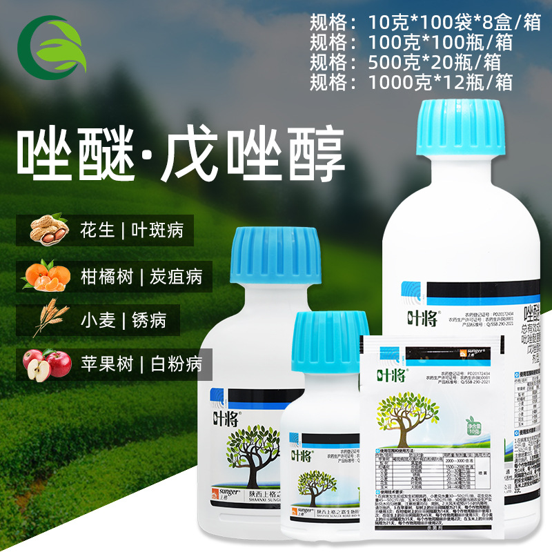 叶将30%吡唑醚菌酯戊唑醇褐斑黑星白粉斑点落叶锈病农药杀菌剂