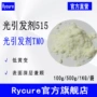 光固化515rycuretpo光敏剂