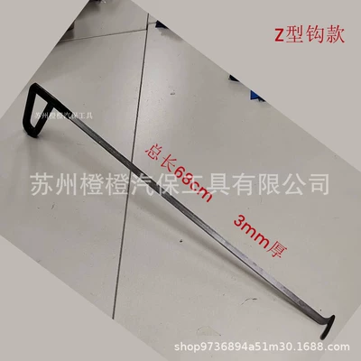 Car dent repair tool: Sheet Metal Spray Repair - 68cm-single-z-head