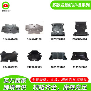 Factory Spot Auto Parts Engine Guard 1645241430 1645241130 Suitable for Bmw Ben