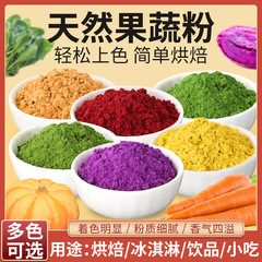 果物と野菜の粉紫芋の粉の甜菜の根の粉の野菜の粉の脱水野菜の5色のカボチャのほうれん草のニンジンの粉の卸売り