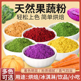 果蔬粉紫薯粉甜菜根粉蔬菜粉脱水蔬菜五色南瓜菠菜胡萝卜粉批发