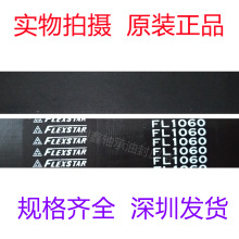 适用于三星FLEXSTAR橡胶无缝平皮带FL1060 FL1100 FL1120 FL1180