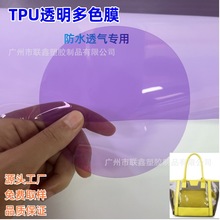 TPU��Ĥ TPU��ɫ͸��Ĥ ��͸��ɫĤ��ˮĤ͸����ױ��ר��