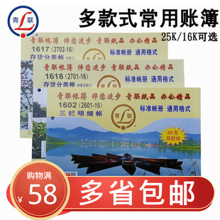 Qinglian 16K inventory detail Ledger quantity amount book book book 25K loose-leaf three-column detail book