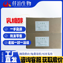 厂家批发山东绿健乳糖醇 食品级甜味剂可用于冰淇淋乳制品25kg/袋