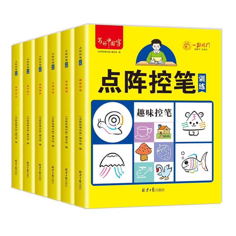 Primary school students A set of 6-book dot matrix control pens and tracing red and young primary school connection digital strokes commonly used characters and pinyin control pens training 5