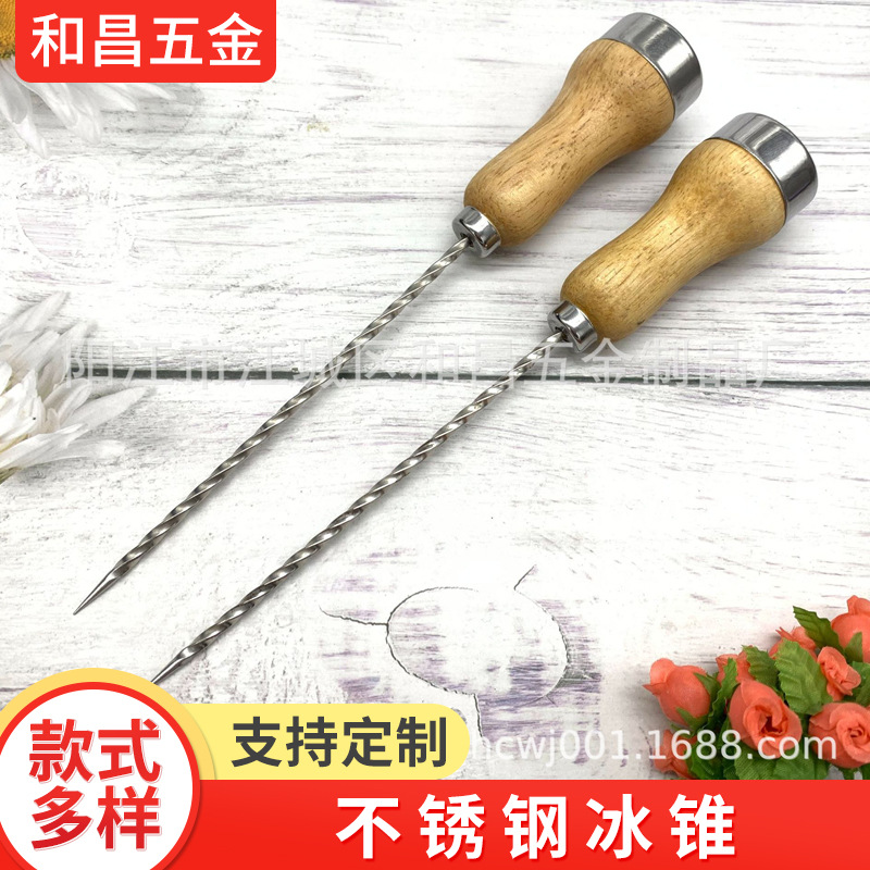 酒吧碎冰器 木柄凿冰器 不锈钢冰锥  电镀冰锥 扭纹冰锥
