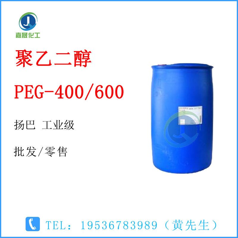 PEG400 聚乙二醇400 扬巴工业级【1KG起批】原料高含量高纯度