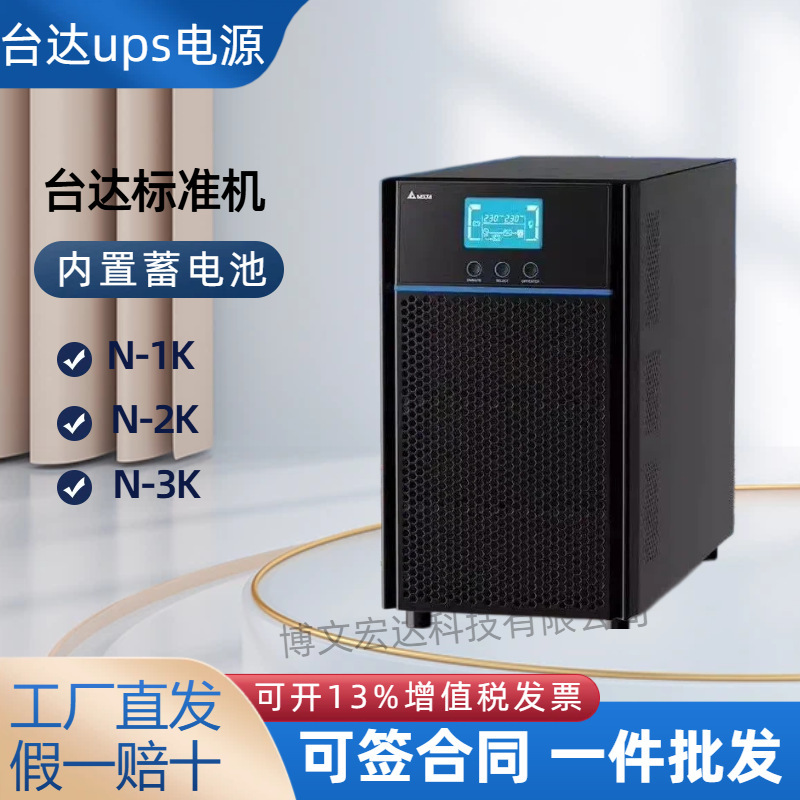 Delta UPS power supply N-1K N-2K N-3K with built-in battery for power outage delay, office emergency voltage stabilization, and continuous operation