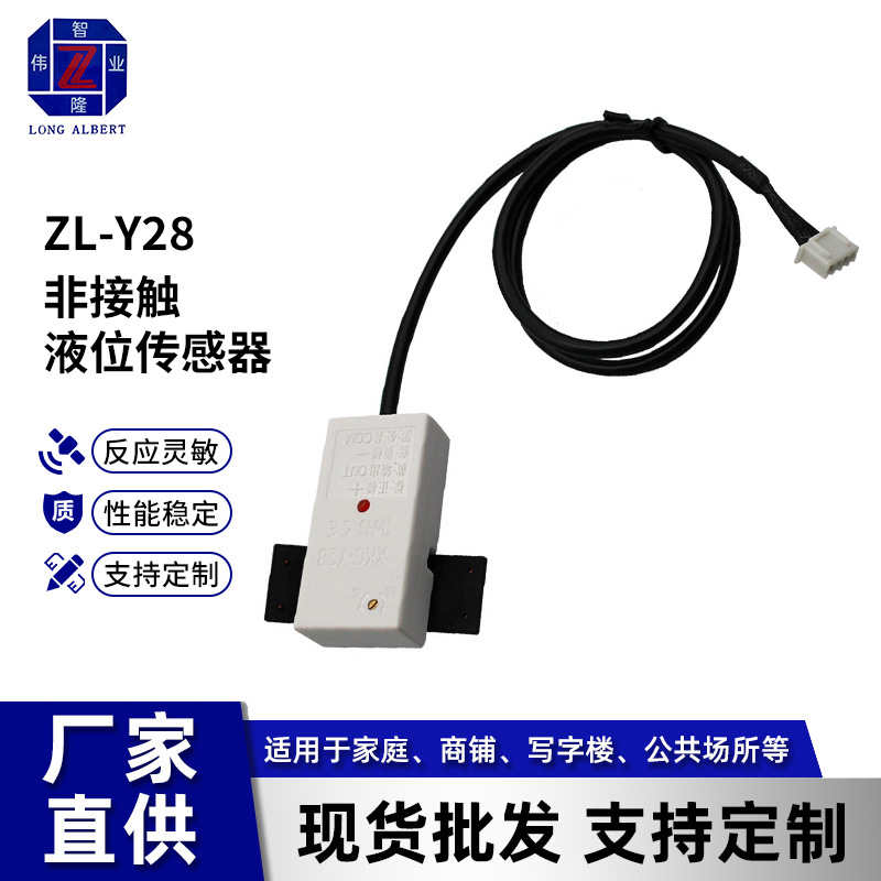 工厂直供 非接触式液位传感器 水位检测开关 管道液位监测器