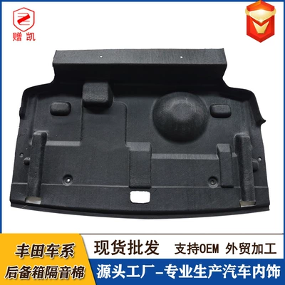 Suitable for Toyota Camry Dragon trunk ceiling sound insulation cotton Carolina reling trunk shock stop plate (Car sound-absorbing cotton)