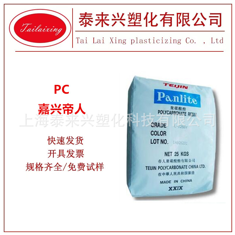 PC嘉兴帝人 L-1250Y 注塑脱模级 中粘度高流动高强度 透明 通用级
