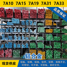 7A10铝板 7A15铝棒 7A19铝线 7A31材料 7A33铝合金 现货