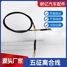 五征农用车三轮车离合运虎小银虎奥翔全家福离合器拉线配件