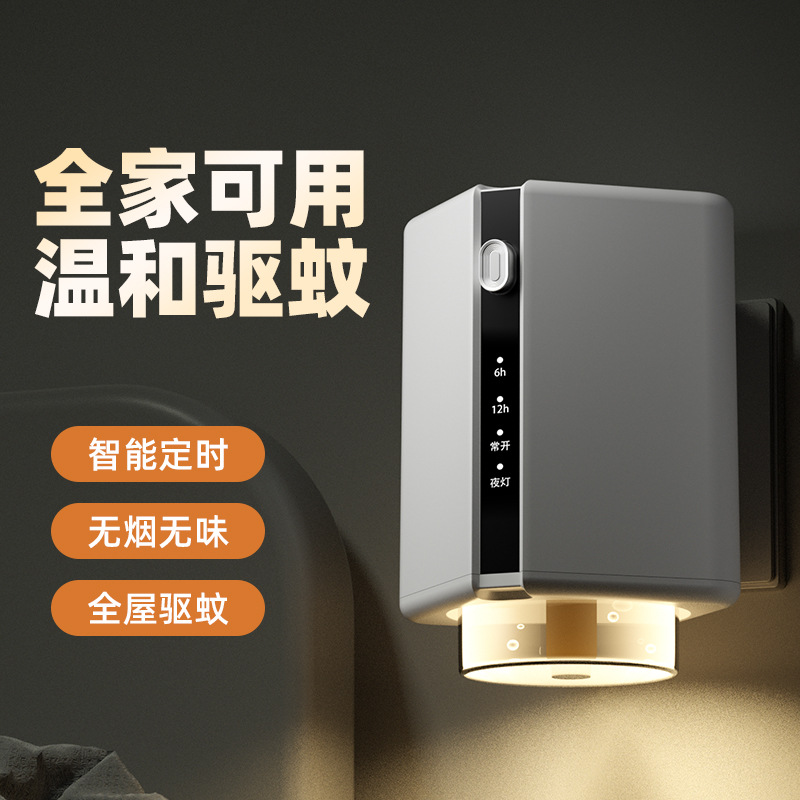 心佰鹿新款电子灭蚊器柔光夜灯定时开关驱蚊柔光二合一高效驱蚊器