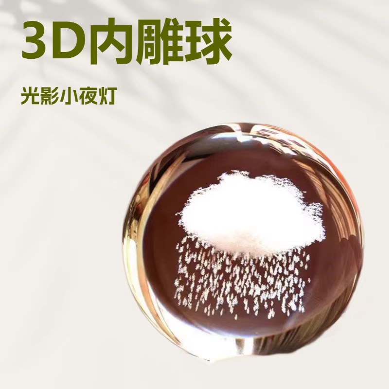 3D水晶内雕球光影球珠小夜灯家居装饰桌面摆件乔迁生日情人节礼物