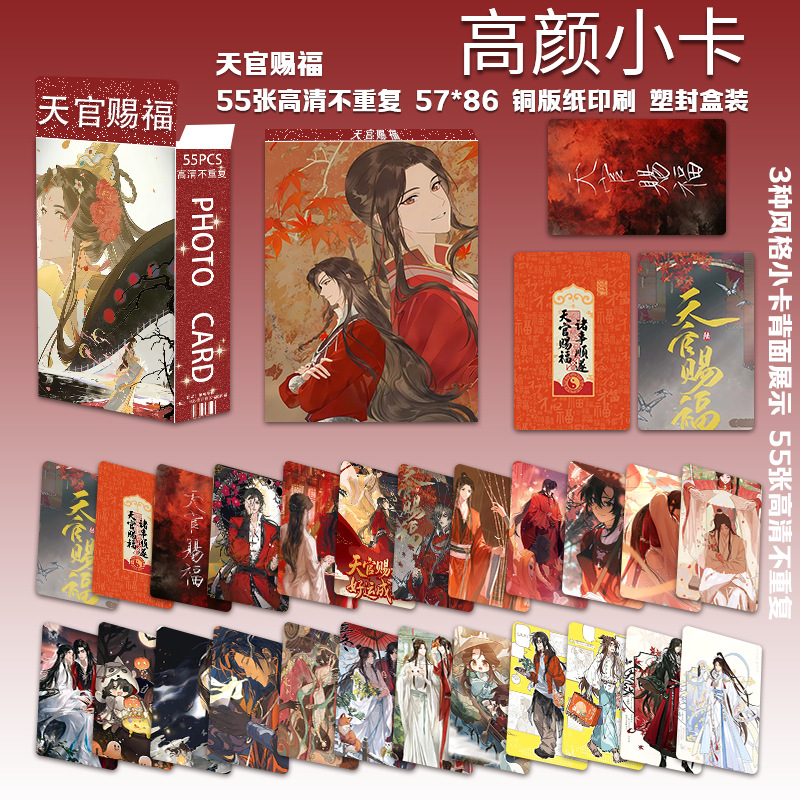 천관사복 6탄 고화질 포토카드 55장/박스