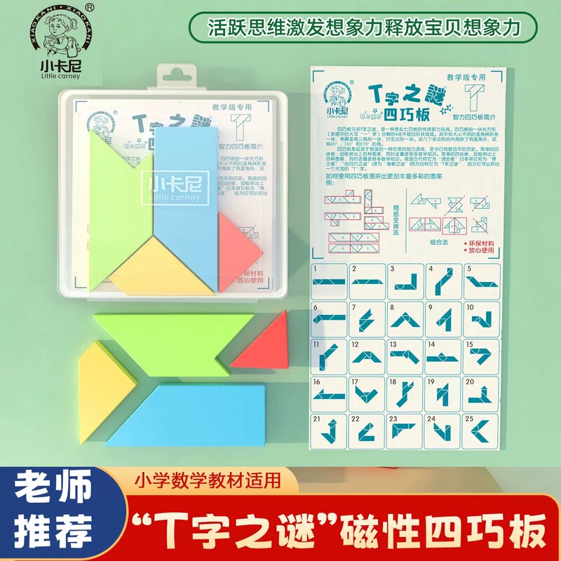 Little Kani 5552 Medium-Sized T-Shaped Magnetic Four-Piece Puzzle Set for Students, Intellectual Puzzle Board, Children's Geometric Cognition Set Little Kani 5552 Medium-Sized T-Shaped Magnetic Four-Piece Puzzle Set for Students, Intellectual Puzzle Board, Children's Geometric Cognition Set