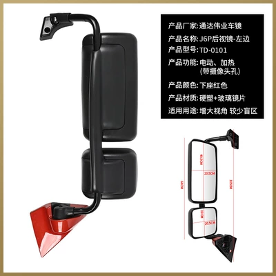 Suitable for FAW Jiefang J6P rearview mirror assembly small J6L extension rod rear mirror electric heating large and small square mirror (Rearview mirror/rearview mirror) - j6p-rearview-mirror-red-left-electric-defrost