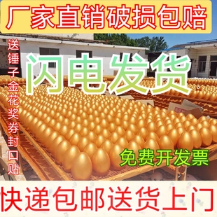 Smash golden eggs a whole box of wholesale shop egg shop business opening props promotion popular best selling gifts