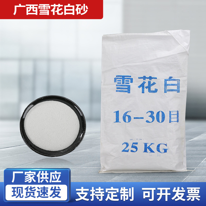 大理石砂批发滤料高质量陶瓷用熔融石砂大草坪喷砂除锈草雪花白砂