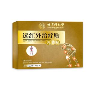 Beijing Tongrentang Inner Court Uses Far Infrared Treatment Patches for Waist and Leg Pain, Lumbar Muscle Strain and Joint Replacement