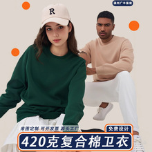 450G卫衣秋冬季新款美式潮牌宽松加厚纯色定制上衣圆领卫衣男外套