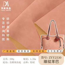 厂家现货细纹羊巴特材箱包鞋材皮革面料