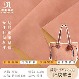 厂家现货细纹羊巴特材箱包鞋材皮革面料