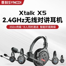 奉科Xtalk X5无线导播通话系统奉科耳机通话系统切换台全双工对讲