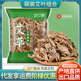 厂家批发端午袋装500g艾草足浴包纯艾草艾叶泡脚足浴艾草包泡脚包